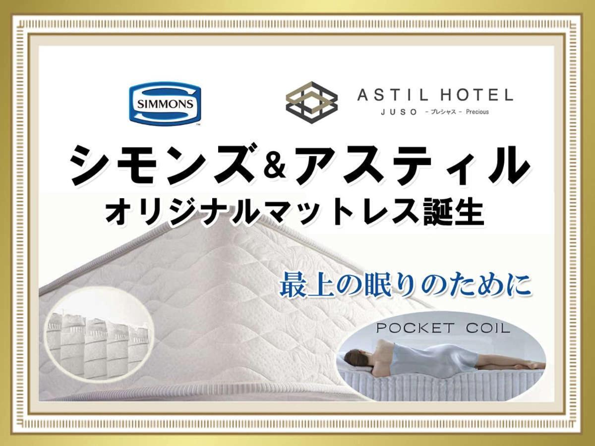 Astil Hotel Juso Precious أوساكا المظهر الخارجي الصورة